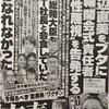 恐ろしいほど偏向報道が著しい「文春」