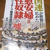 日本兵のため性奴隷・・水と蛇で一杯になったプールへ連れていき生きたまま埋めました