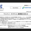 【2024年12月最新】国指定機関 CIC 「クレジット・ガイダンス」を取得してわかったこととは？