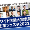 202.1.16 ホワイト企業フェスタのお知らせ