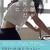 　11月に読んだ本