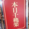 数えきれない希望が僕を埋めていくなら　無数にあるこの穴も愛しく思えるだろう♪　佐藤アツヒロ出演『マホロバ』 2014.7.27 シアタークリエ感想覚書