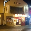 暖暮 (太宰府店)