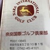 N国際ゴルフ倶楽部