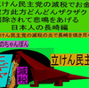 立憲民主党の減税で彼方此方どんどんザクザク削除されて、悲鳴を上げる日本人のアニメーションの怪獣の長崎編（５）