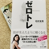 ゼロトレ～📖