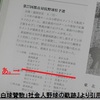 調べもの途中経過。字は小さいが情報量はあったかつての新聞／1956、57年の大船渡クラブの活動も不意に見つける。