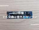 【初心者OK】デスクトップPCのSSD交換｜SATA SSD故障からM.2 NVMe換装・Windows11クリーンインストールまで実体験解説