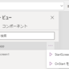 Power Apps のApp オブジェクトにStartScreen プロパティが追加されました