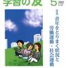 『学習の友』2022年５月号