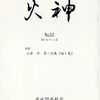 「火神」第52号