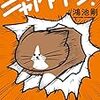 無職生活。猫のように生きたい。2017/06/09の食費420円、摂取カロリー1900Kcal、体重65Kg。