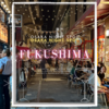 【大阪・福島の歓楽街完全ガイド】大阪観光の新定番！おすすめスポット＆楽しみ方を徹底解説