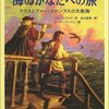 1492年　海のかなたへの旅　クリストファー・コロンブスの大航海