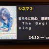 【映画】るろうに剣心　最終章　The Beginning