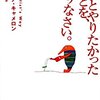 初めの一歩に不安を感じる人へ送る、〇〇な言葉。