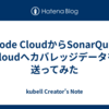 Xcode CloudからSonarQube Cloudへカバレッジデータを送ってみた