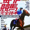 2010年12月3日の競馬ニュースヘッドライン