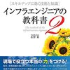 「インフラエンジニアの教科書２」を読んだ