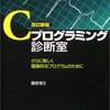 プログラマに向いてる人、向かない人