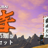 【2021年10月】侍の装備セット
