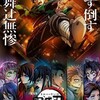 ついに本日『鬼滅の刃』無限城編の公開日発表！「柱滅の刃」の衝撃とは？3月1日19時チェック