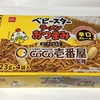 アミューズ限定 ベビースター×CoCo壱番