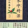 第６位 『ベルカ、吠えないのか？』古川日出男