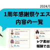 モンハンNOW_1周年記念クエストでレア素材を入手しよう！