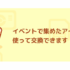 【ポケモンスリープ】エンテイのたてがみはなにに交換すべき？