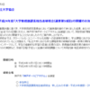 日本私立大学協会主催の教務部課長相当者研修会に参加してきました。