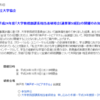 日本私立大学協会主催の教務部課長相当者研修会に参加してきました。