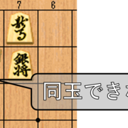 ついたて将棋をはじめよう ついたて将棋をはじめよう