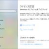 Windows10HomeからWindows10Proへのアップグレードのトラブル解決法