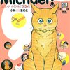 小林まこと『What's Michael?』9巻め