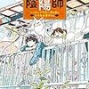 子育て陰陽師 へっぽこアラサー男と狐と小さなお弟子さん (富士見L文庫)