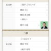 令和六年十一月スケジュールと、十二月はやみみ
