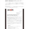 XCOIN日本発の156通貨とペッグしたステーブルコイン！