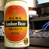 ビール飲んでくだまきます