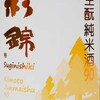 風味行方不明の菓子・・・杉錦とペペロン炒めの絶妙な相性！