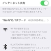 iPhoneのテザリングが作業中に切れるときに、設定するべき事項（3steps）