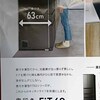 冷蔵庫を買い替えるコトにした