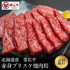 【楽天市場】【楽天市場】【北海道産帯広牛】赤身ブリスケ焼肉用【国産牛 交雑牛 F1 A4ランク 御贈答 内祝い 御祝 出産祝 お歳暮 お年賀 お誕生日 父の日 お中元 敬老の日 BBQ 鉄板焼 カルビ バラ】：但馬牛・三田和牛のミートマイチク