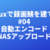 Linuxで録画鯖を建てる #04「自動エンコードとNASアップロード」