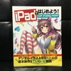 旧型iPadでクリップスタジオを始めてみた。