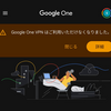 さようなら、Google One VPN。6月20日で終了。