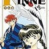 『境界のRINNE(りんね) 30』 高橋留美子 少年サンデーコミックス 小学館