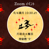 月経血の魔法×神秘数９のお話@Zoom☆８月４日満月。映画ミッドサマーより考察