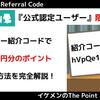 【認定ユーザー限定】モッピー紹介コードで2530円もらう方法を完全解説！