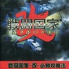 今戦闘国家 改 インプルーブド 必勝攻略法という攻略本にとんでもないことが起こっている？